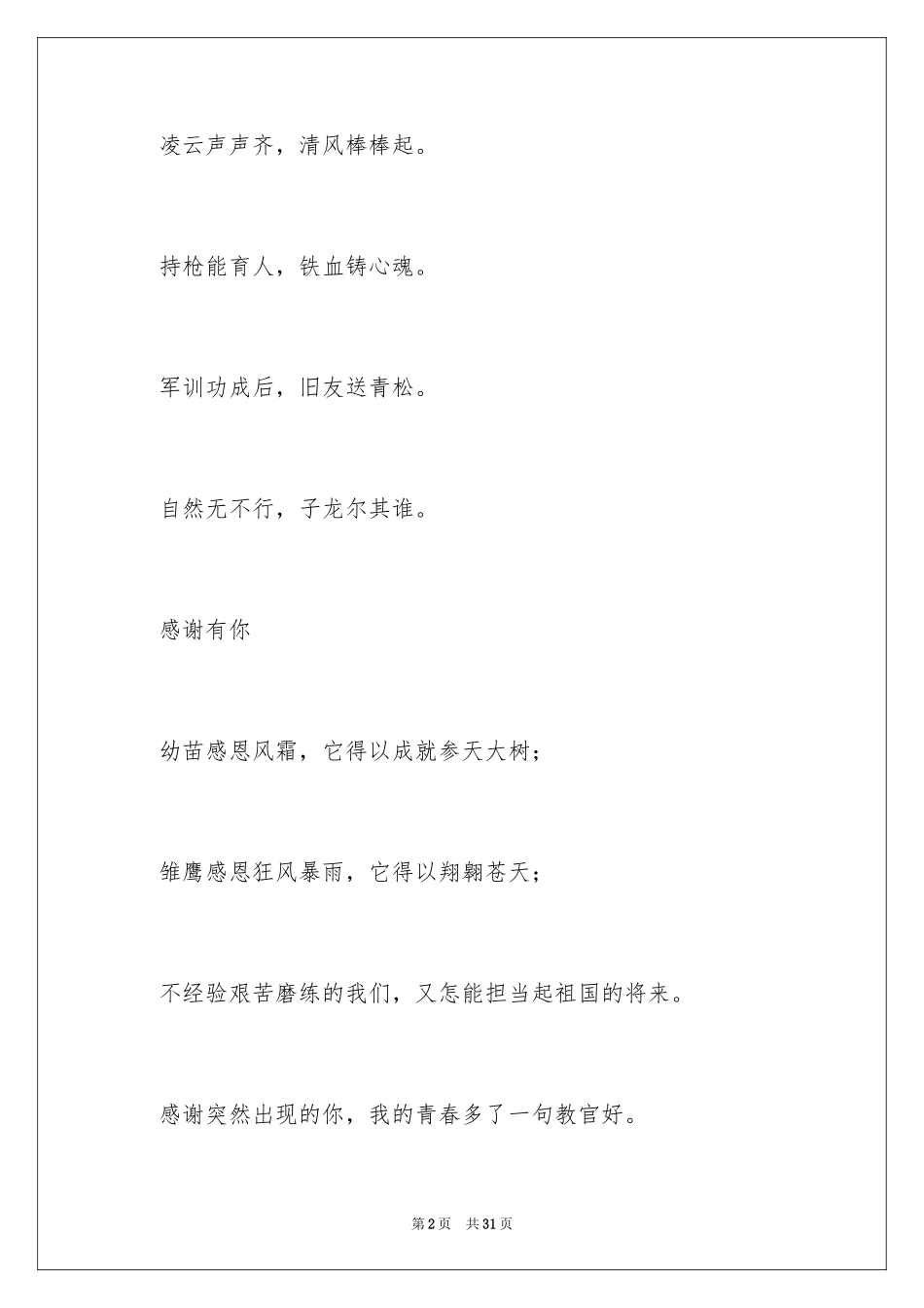 2024军训作文初中生_2_第2页