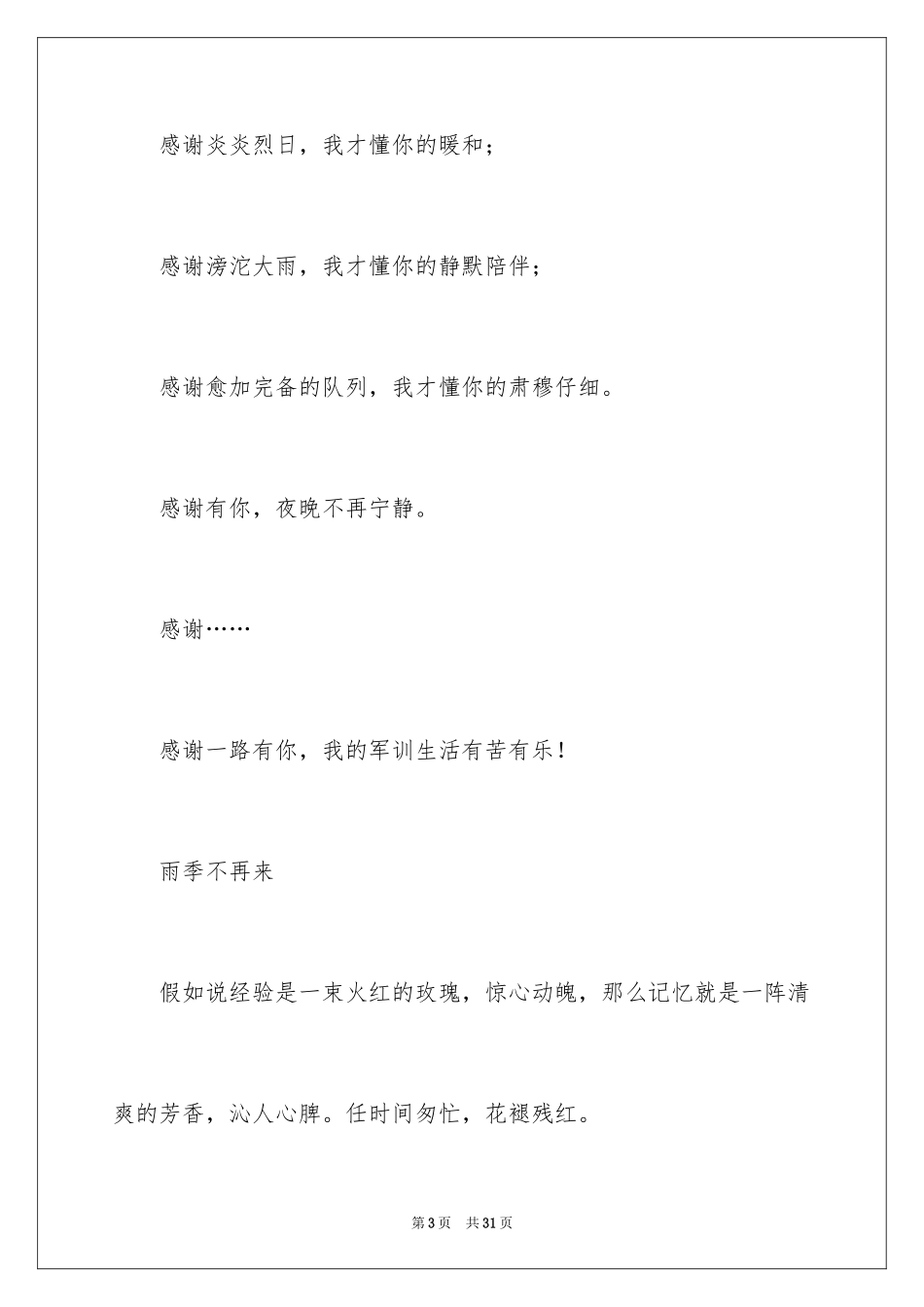 2024军训作文初中生_2_第3页