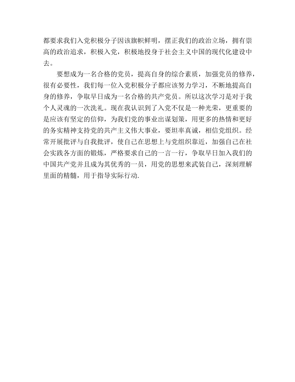 XX年大学生入党积极分子培训班学习思想汇报 _第2页