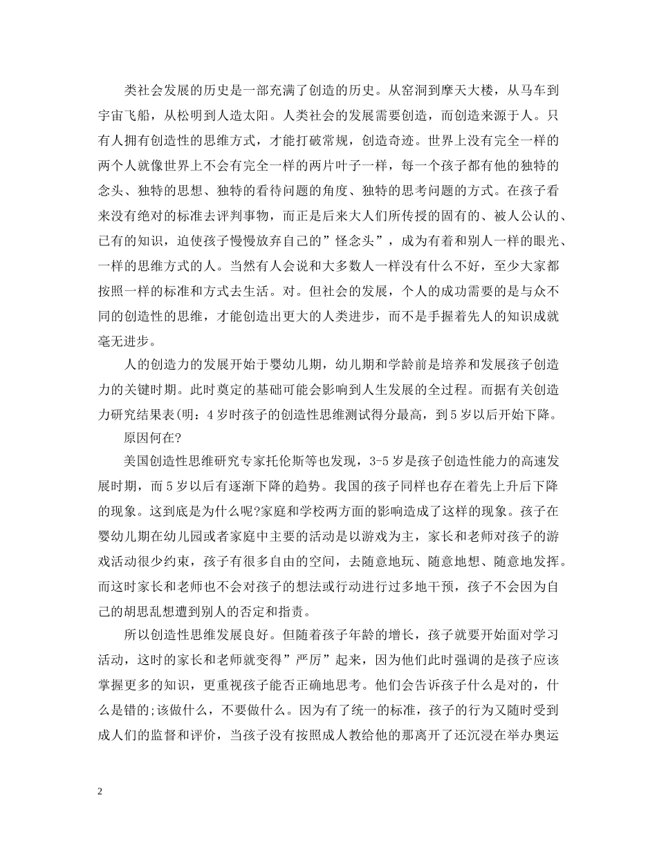 幼儿教育心得体会范文 _第2页
