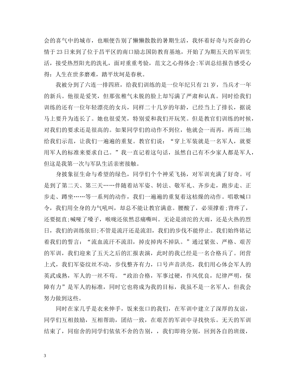 幼儿教育心得体会范文 _第3页