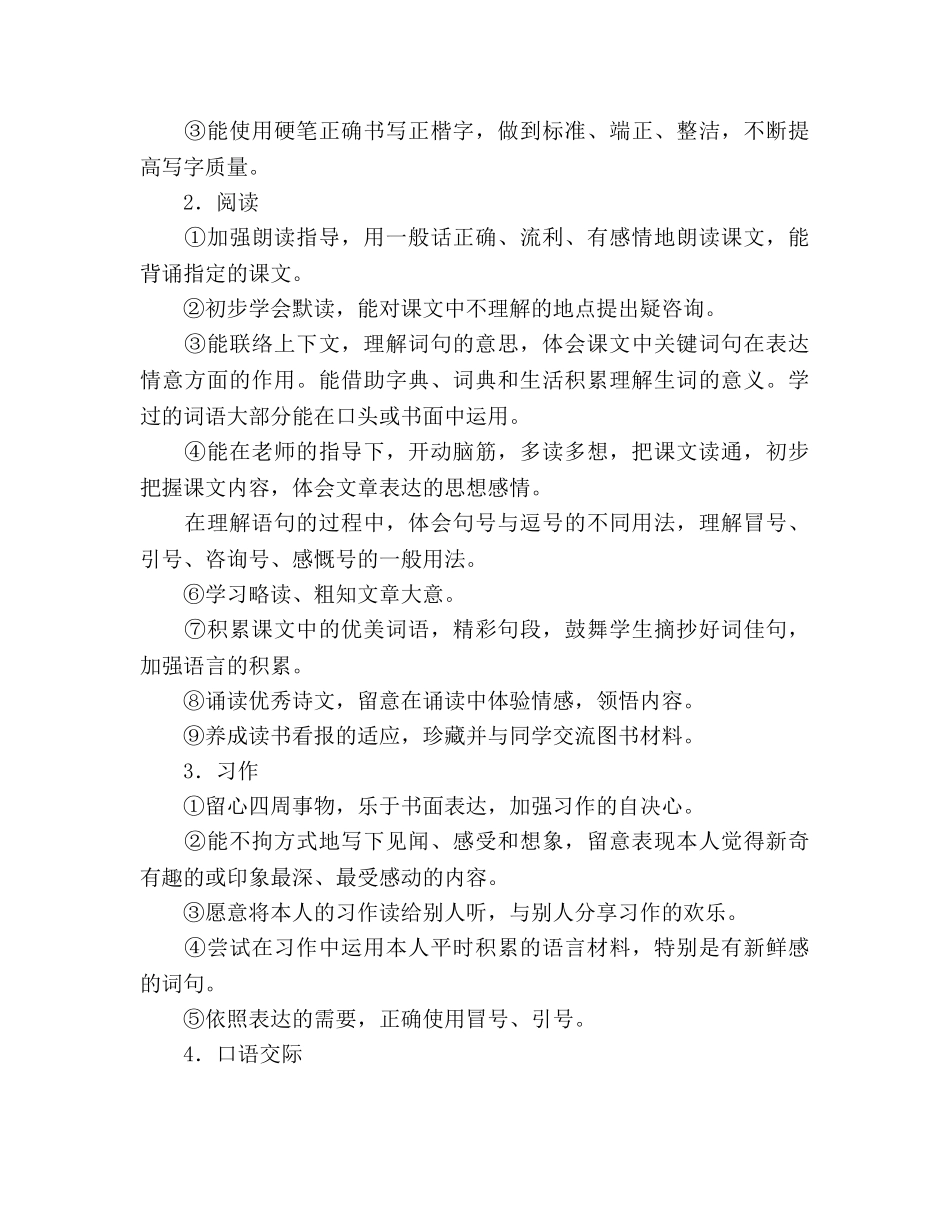 小学语文第五册教学参考计划 _第3页