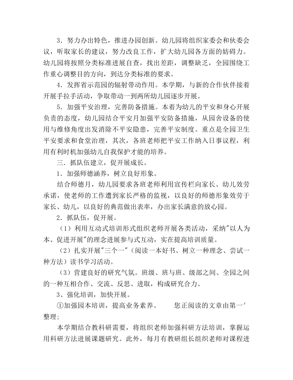 幼儿园园务工作参考计划 _第2页