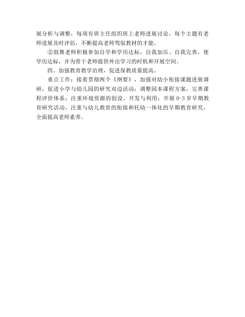 幼儿园园务工作参考计划 _第3页