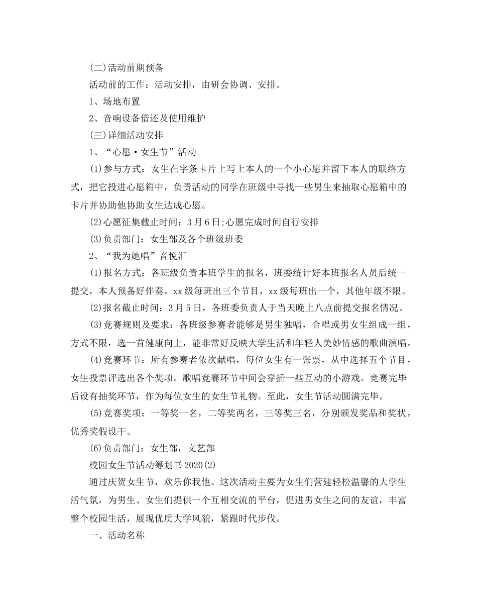 校园女生节活动策划书优秀例文分享 _第2页