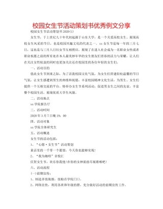 校园女生节活动策划书优秀例文分享 