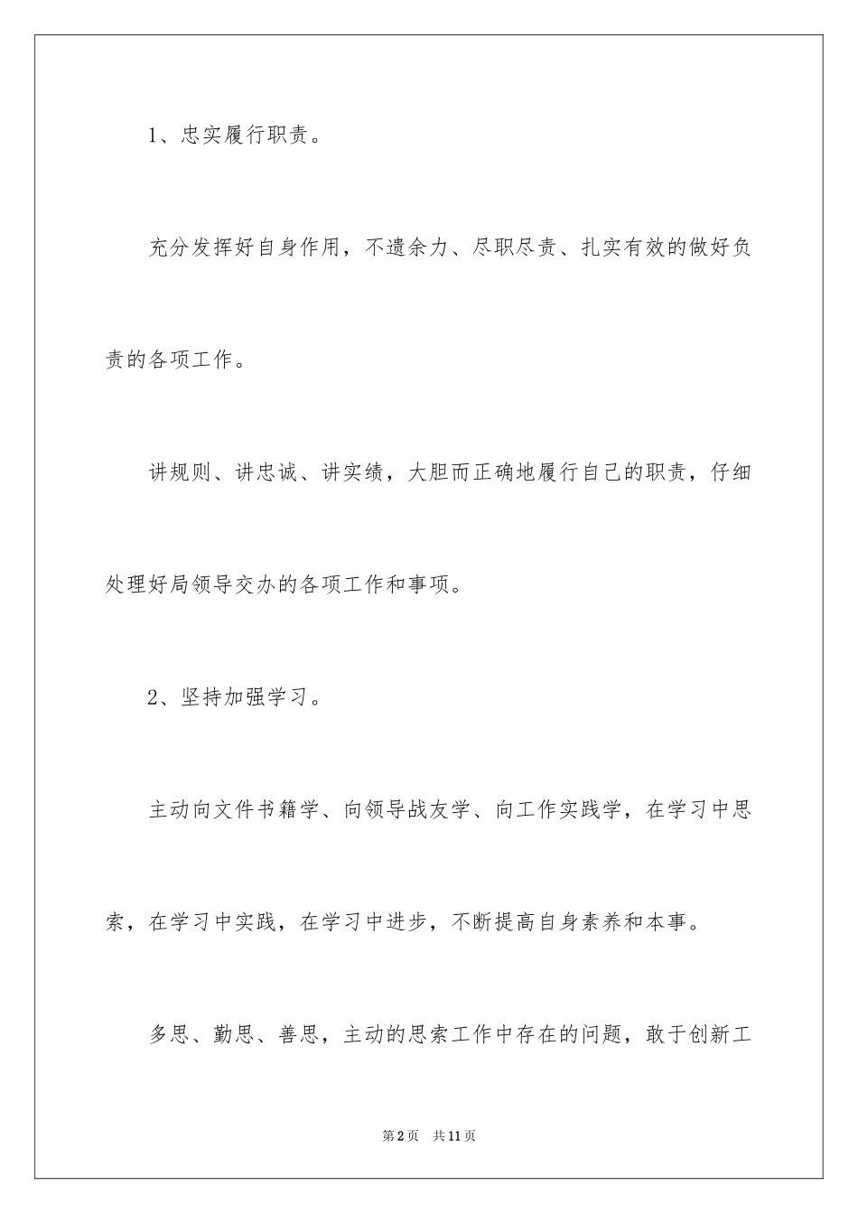 2024农村党员公开承诺书_第2页