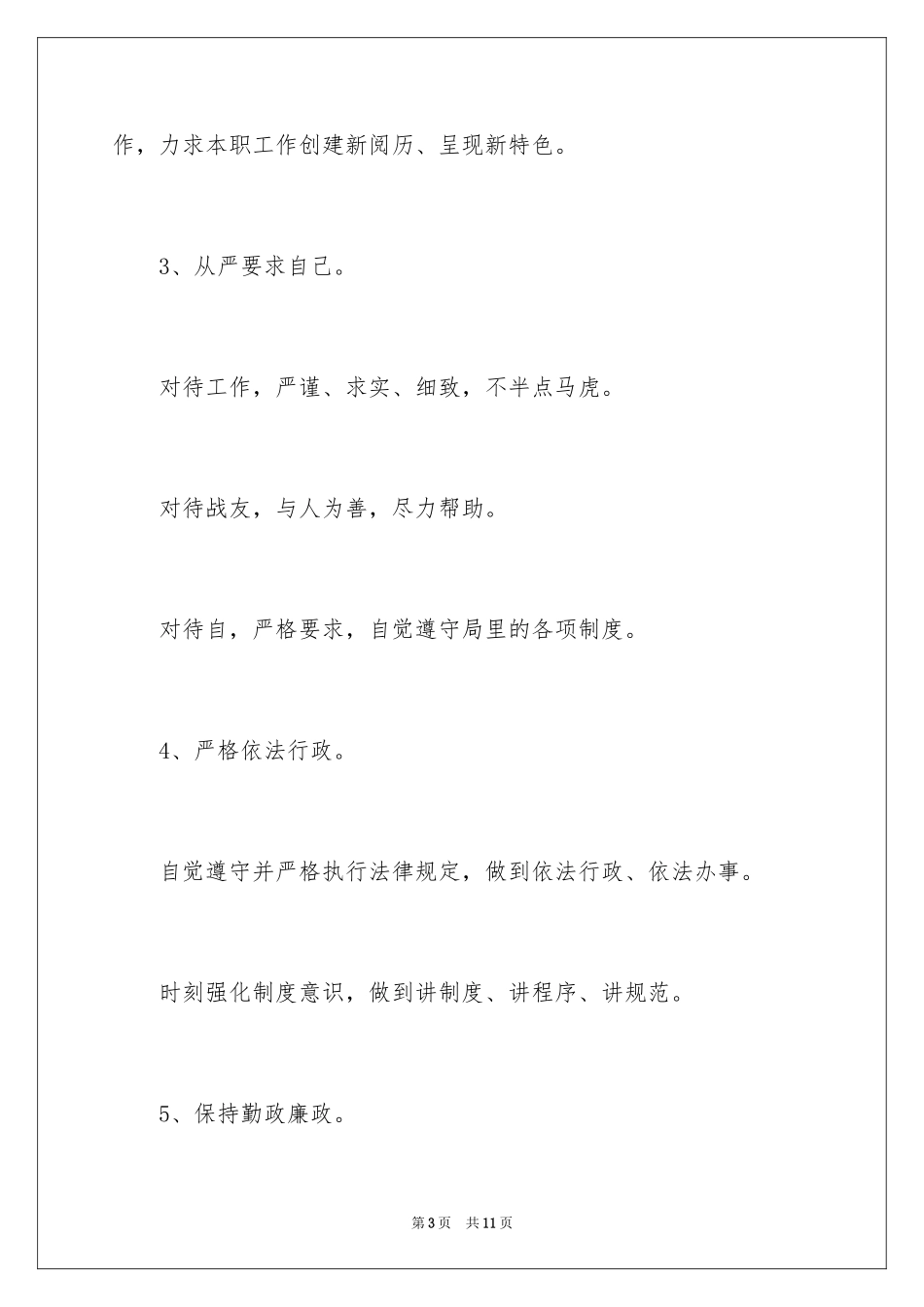 2024农村党员公开承诺书_第3页