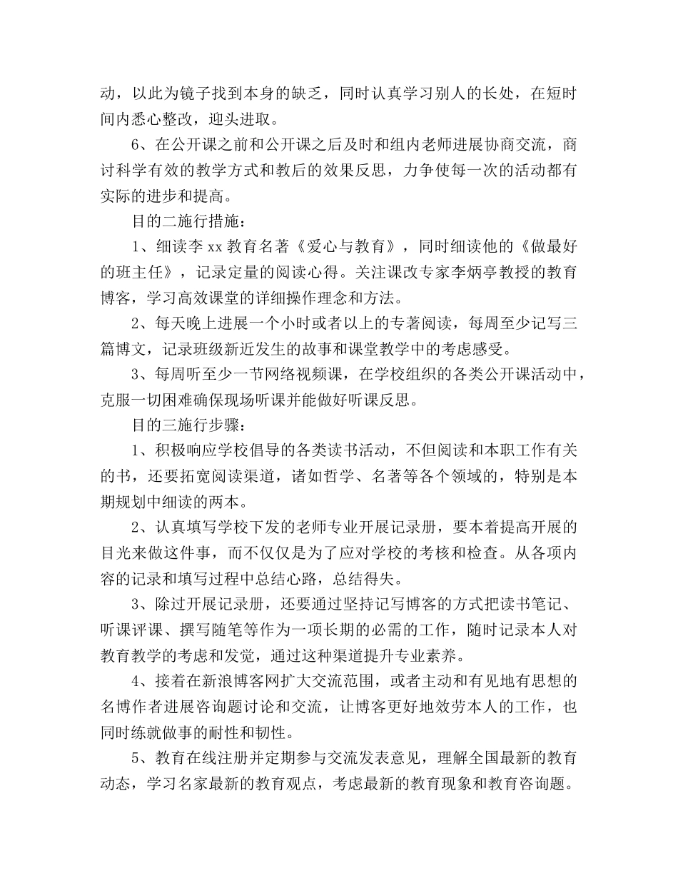 小学语文教师自我发展规划 (2) _第2页