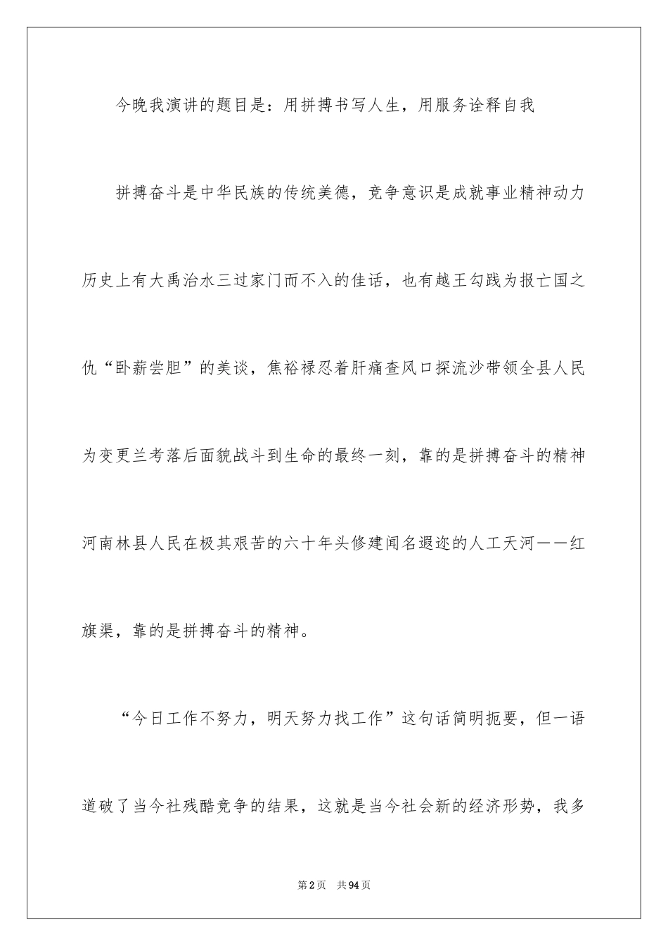 2024优质服务演讲稿_2_第2页