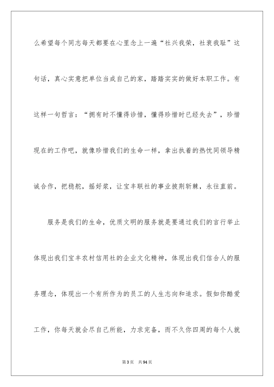 2024优质服务演讲稿_2_第3页