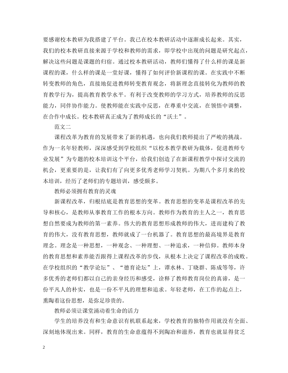 小学数学校本培训心得体会 _第2页