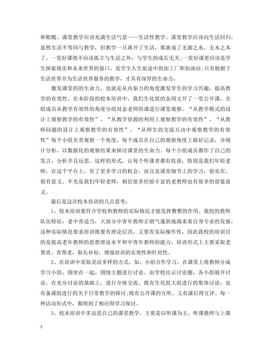 小学数学校本培训心得体会 _第3页