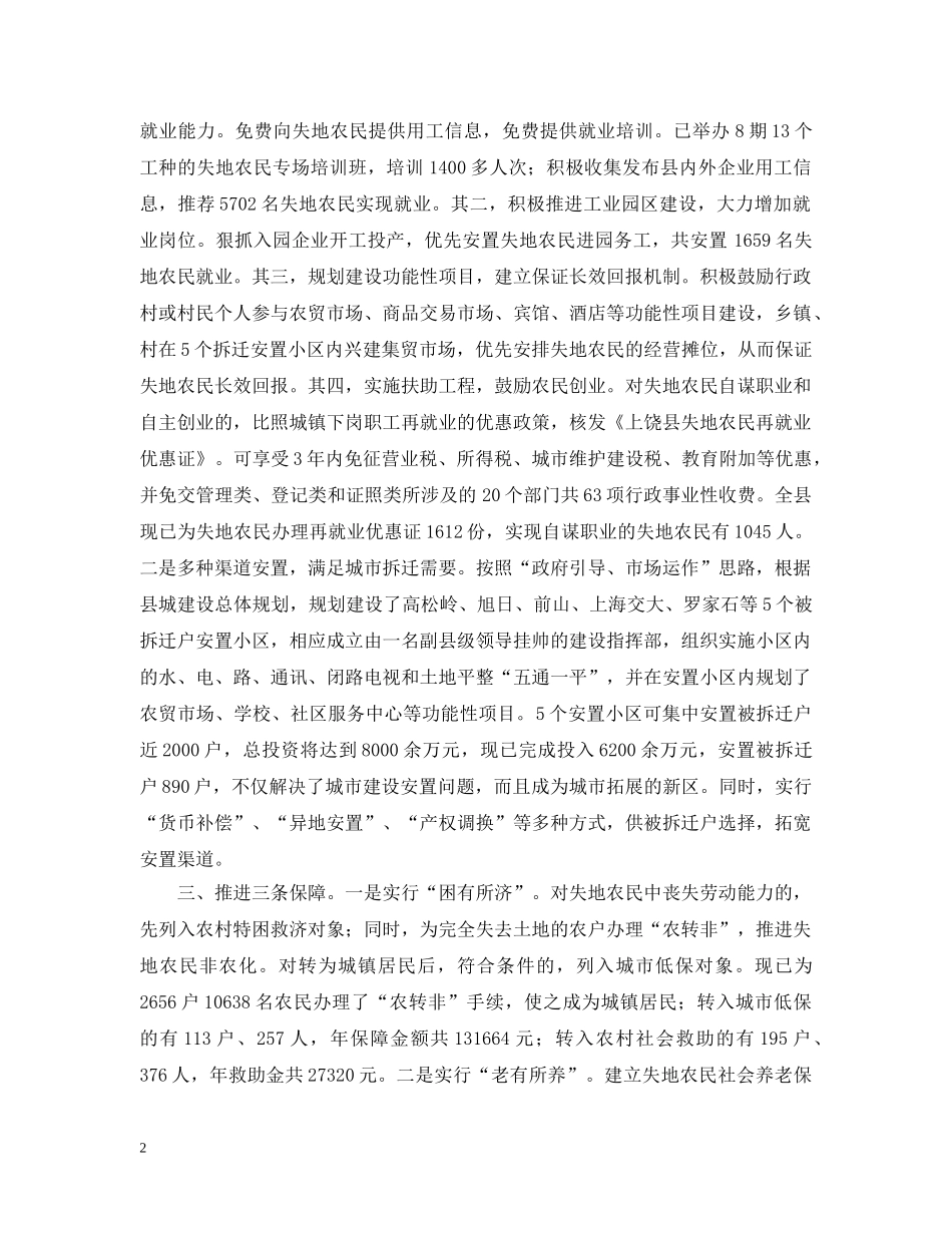 上饶县征地拆迁安置工作情况汇报_第2页