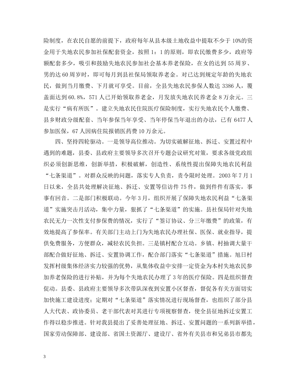 上饶县征地拆迁安置工作情况汇报_第3页