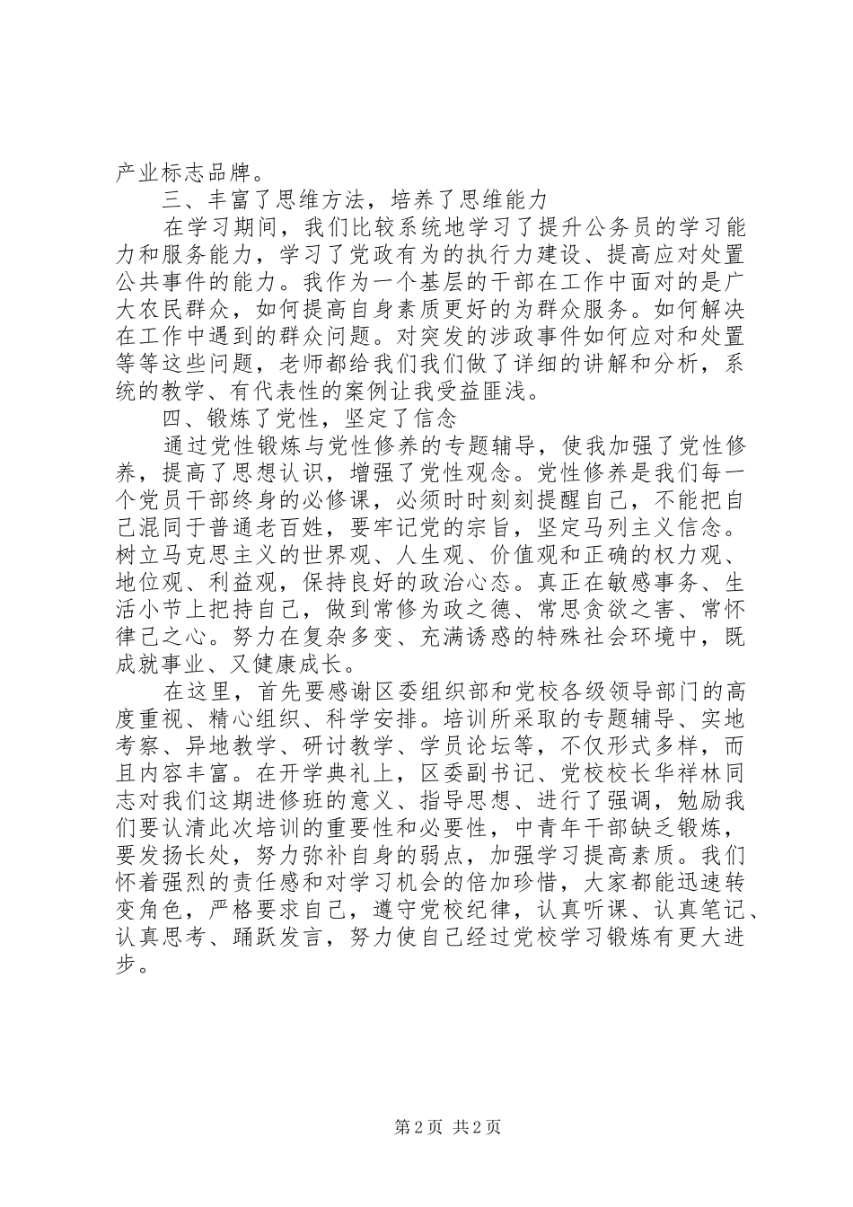 青干班学习心得_第2页