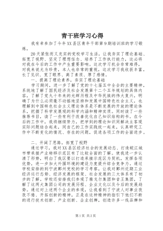 青干班学习心得
