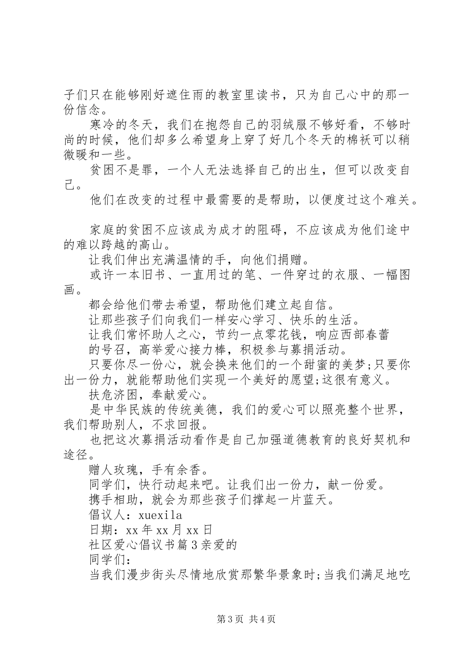 社区爱心倡议书_第3页