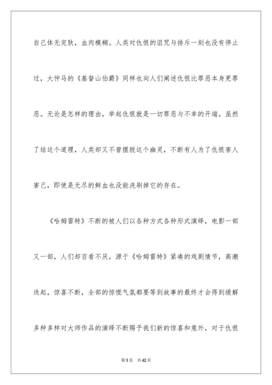 2024《哈姆雷特》读书笔记_24_第3页