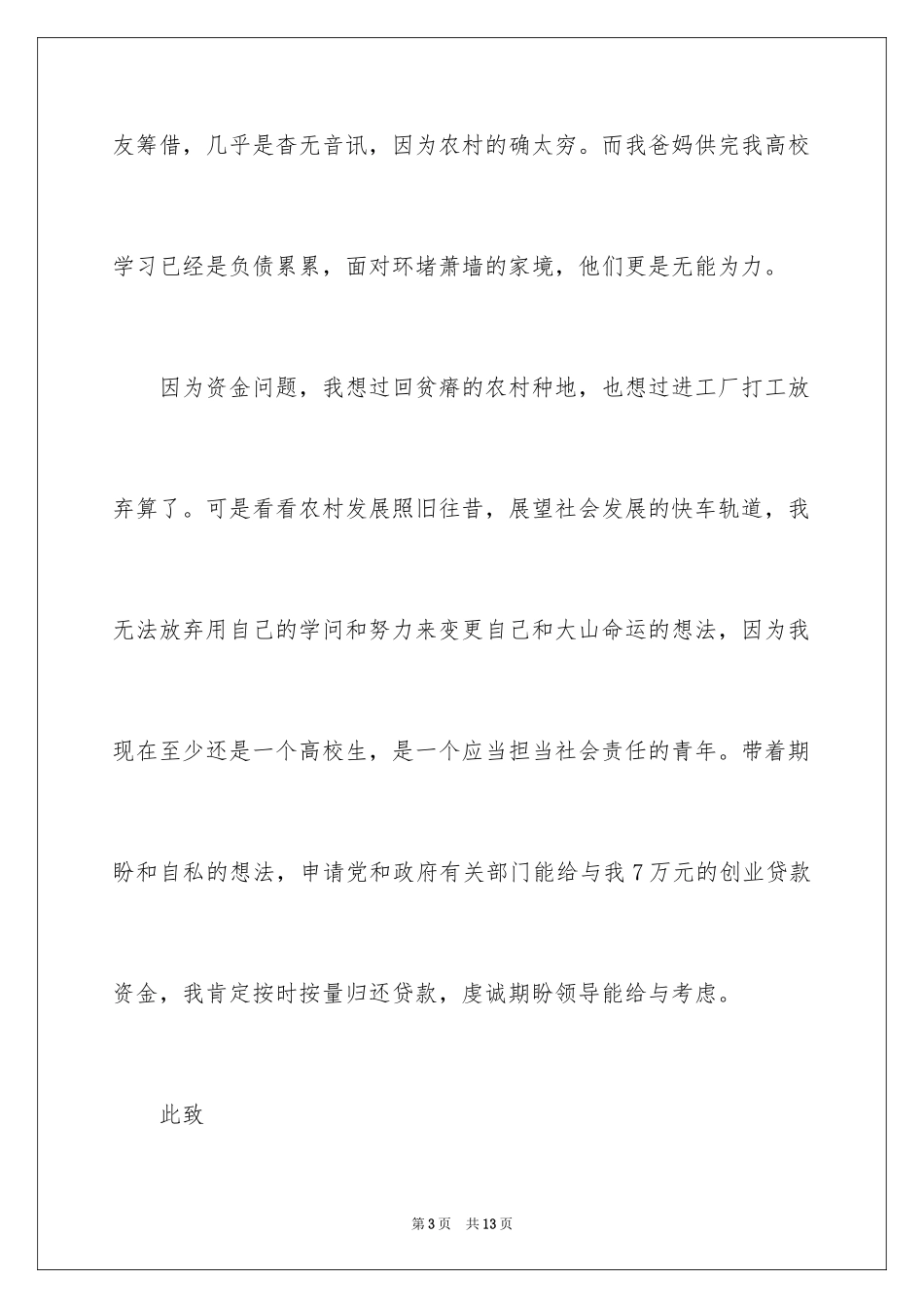 2024大学生创业贷款申请书_2_第3页