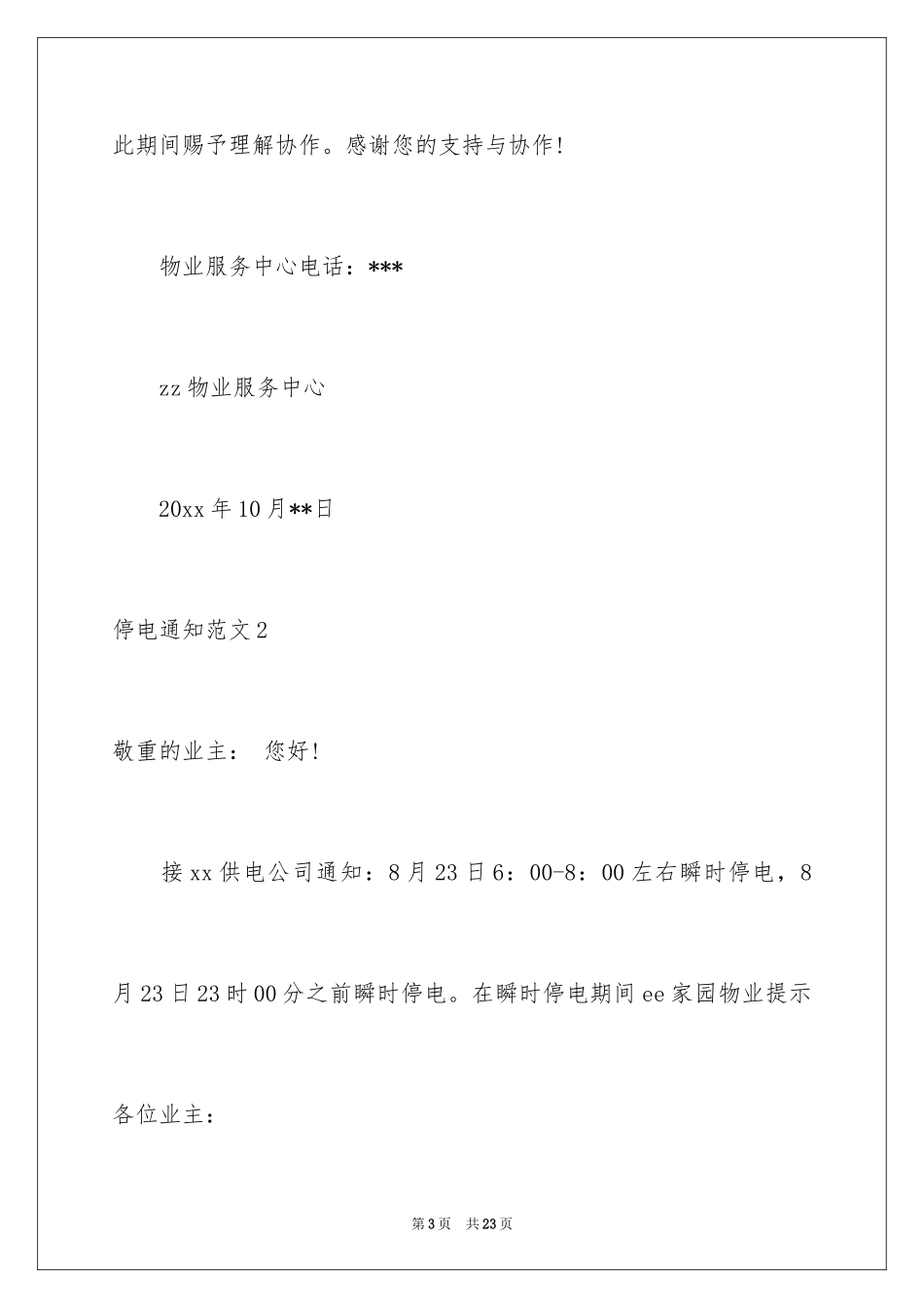 2024停电通知_2_第3页