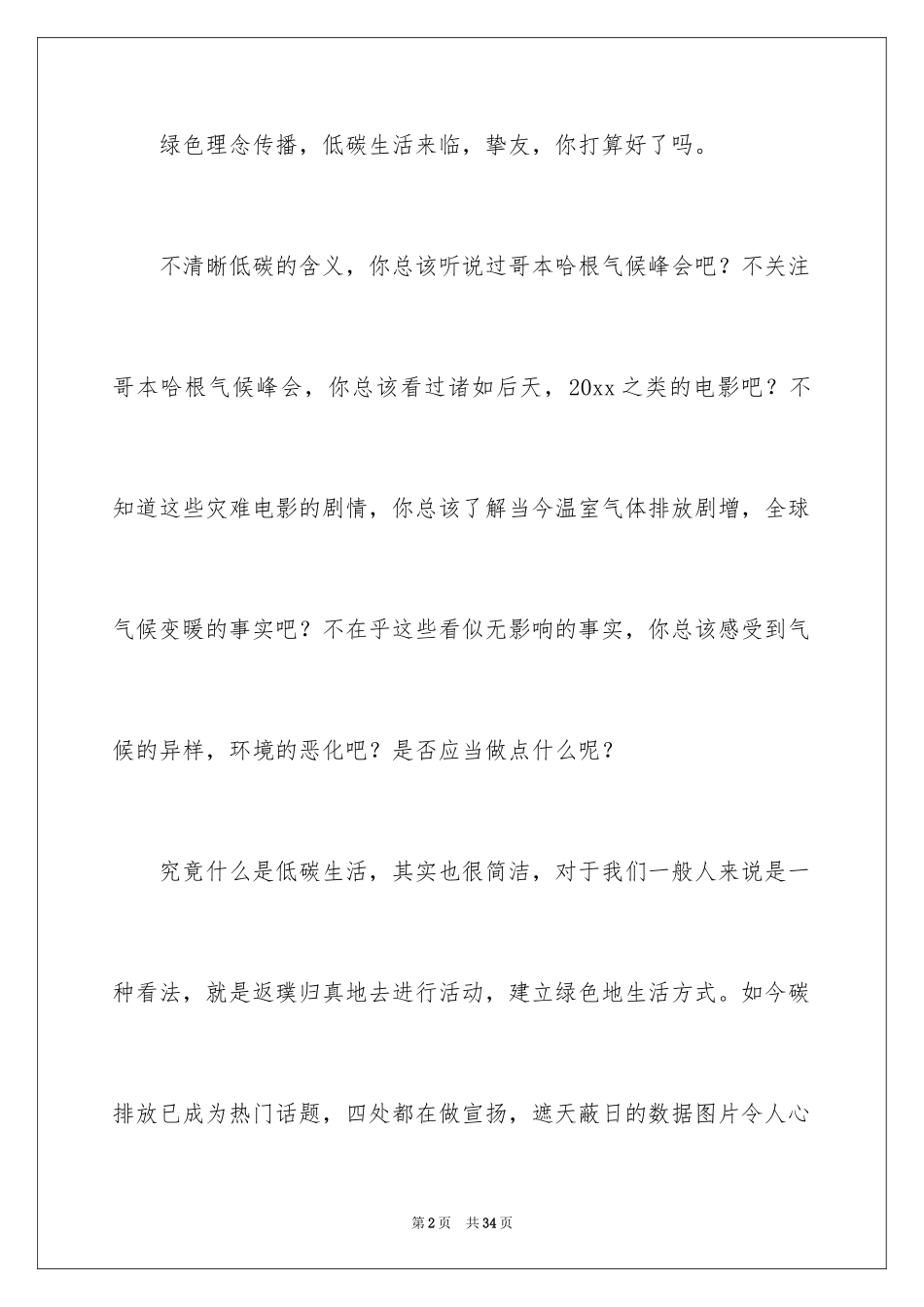 2024低碳环保的演讲稿_11_第2页