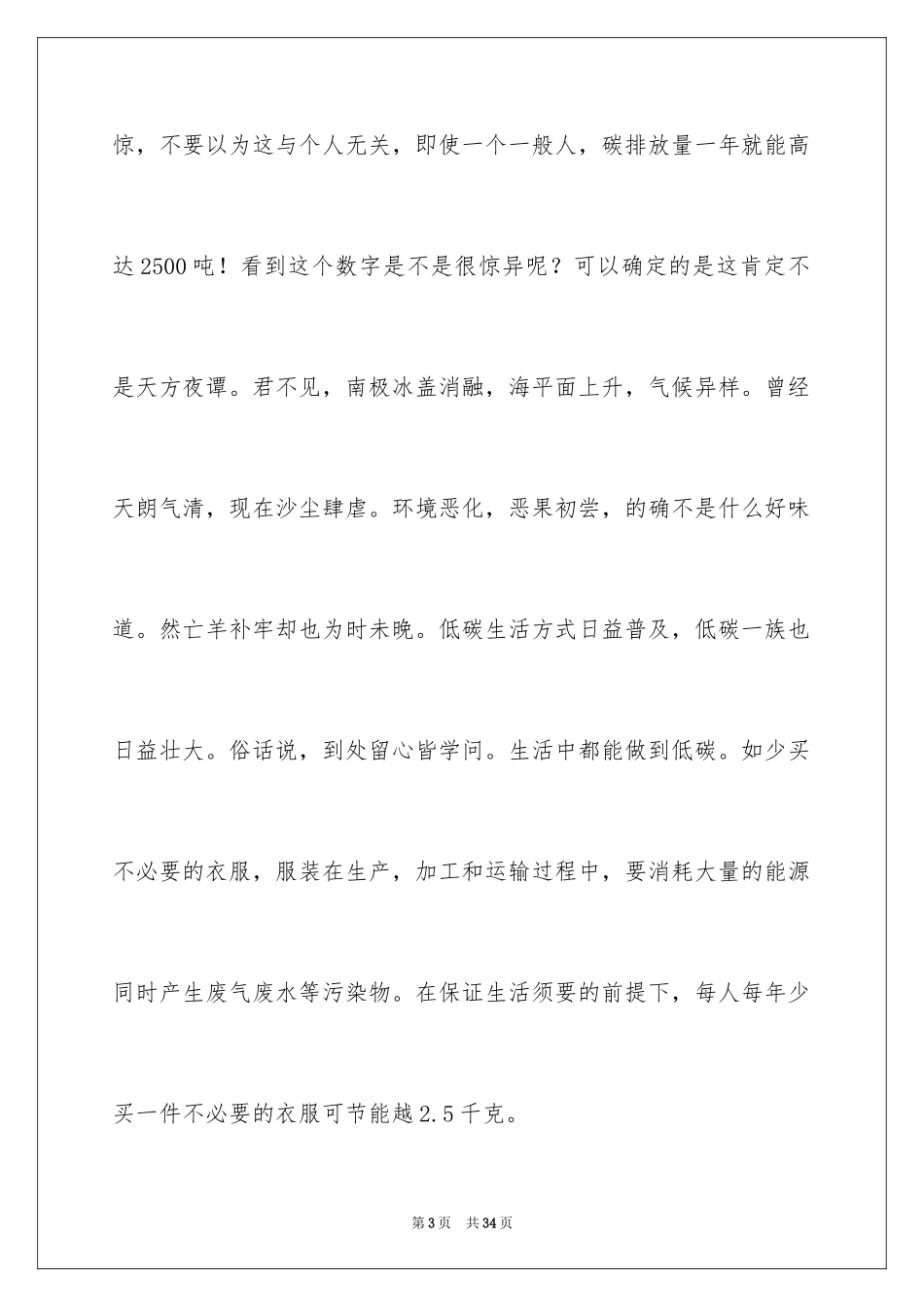 2024低碳环保的演讲稿_11_第3页
