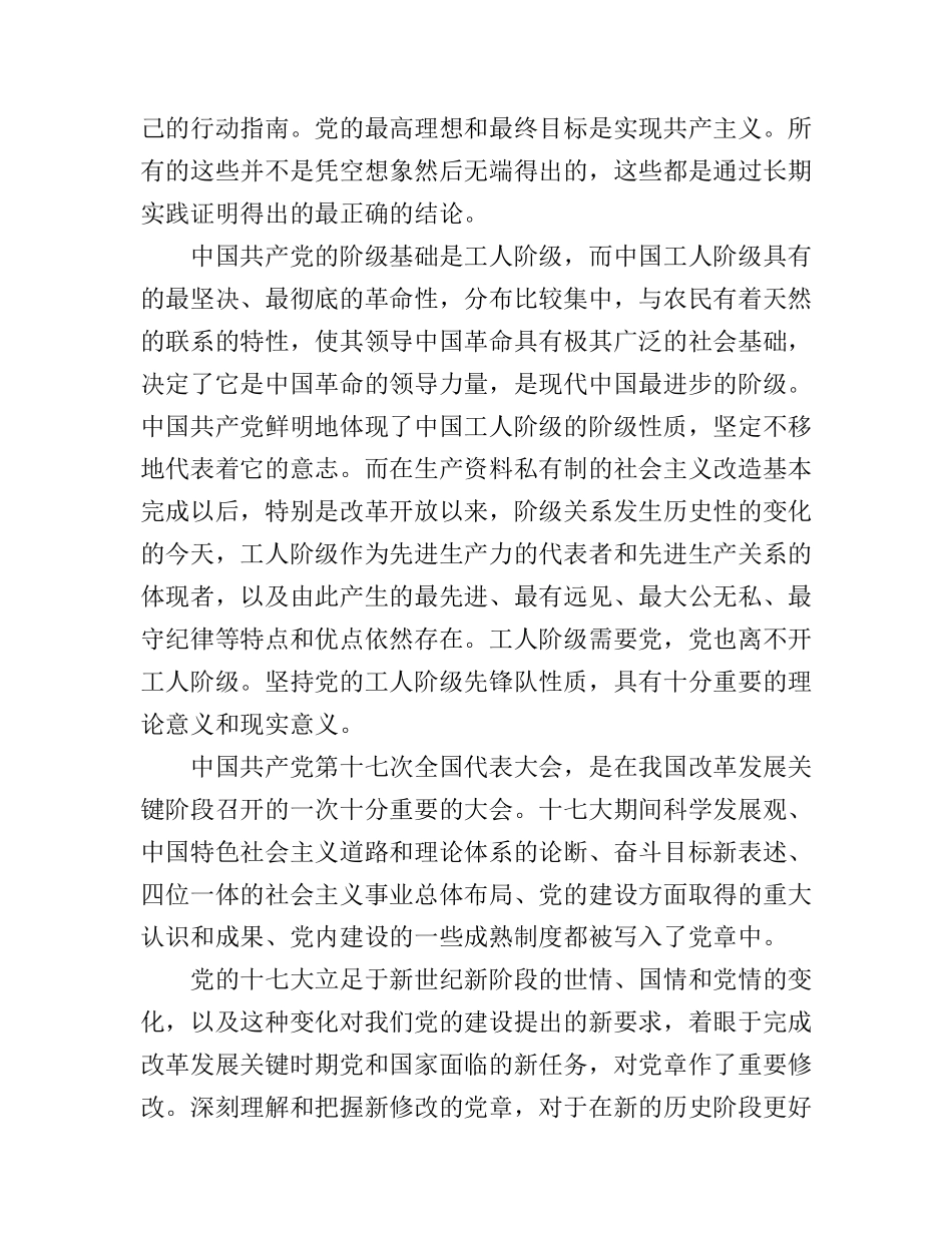 党员积级分子培训心得体会3篇_第2页