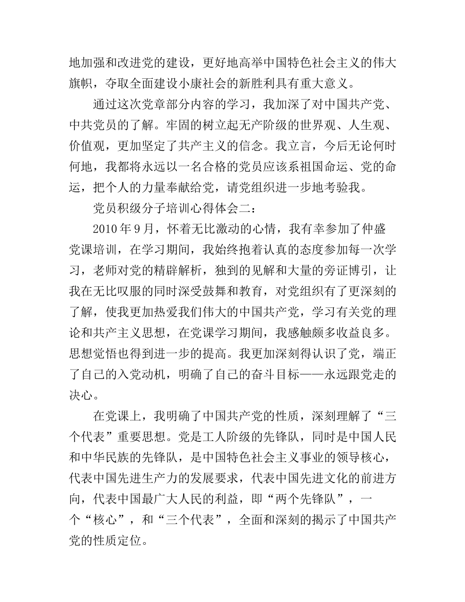 党员积级分子培训心得体会3篇_第3页