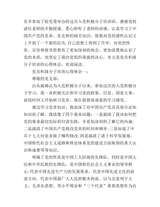 党员积级分子培训心得体会3篇