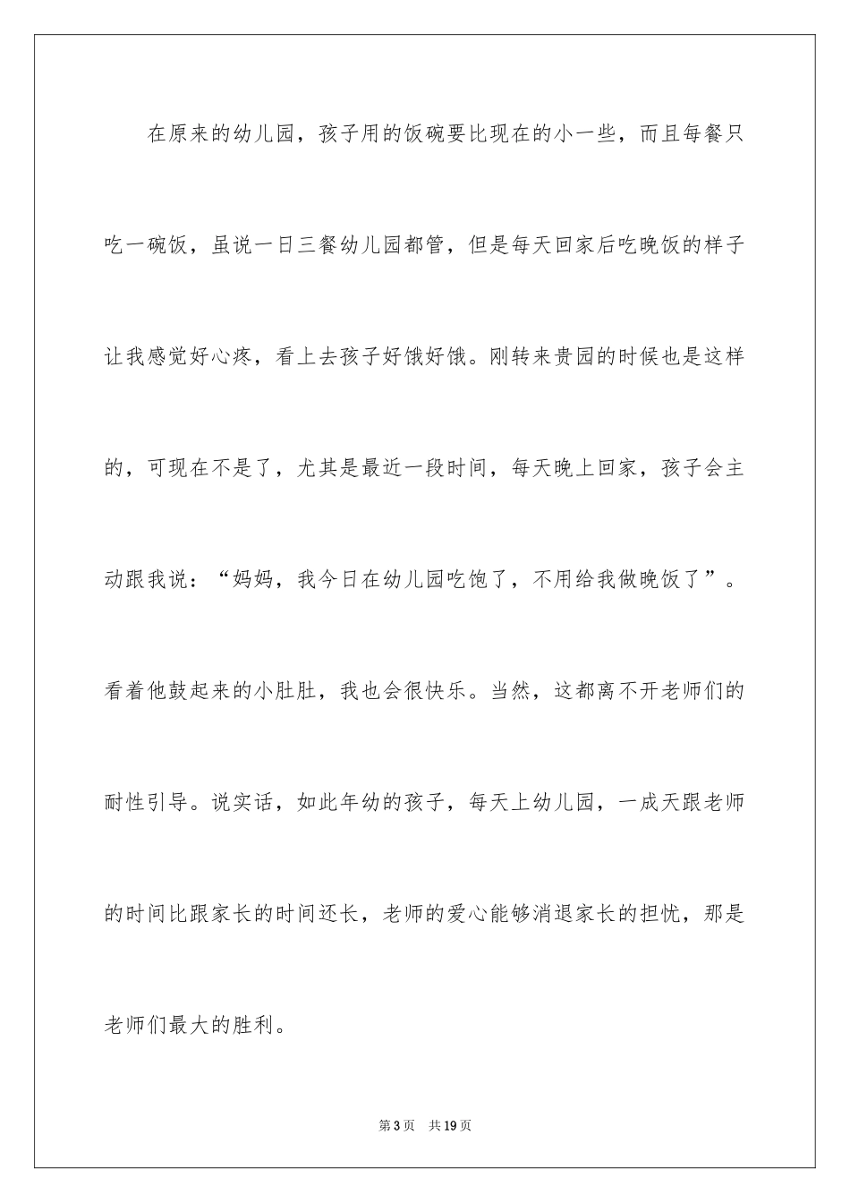 2024写给老师表扬信_10_第3页