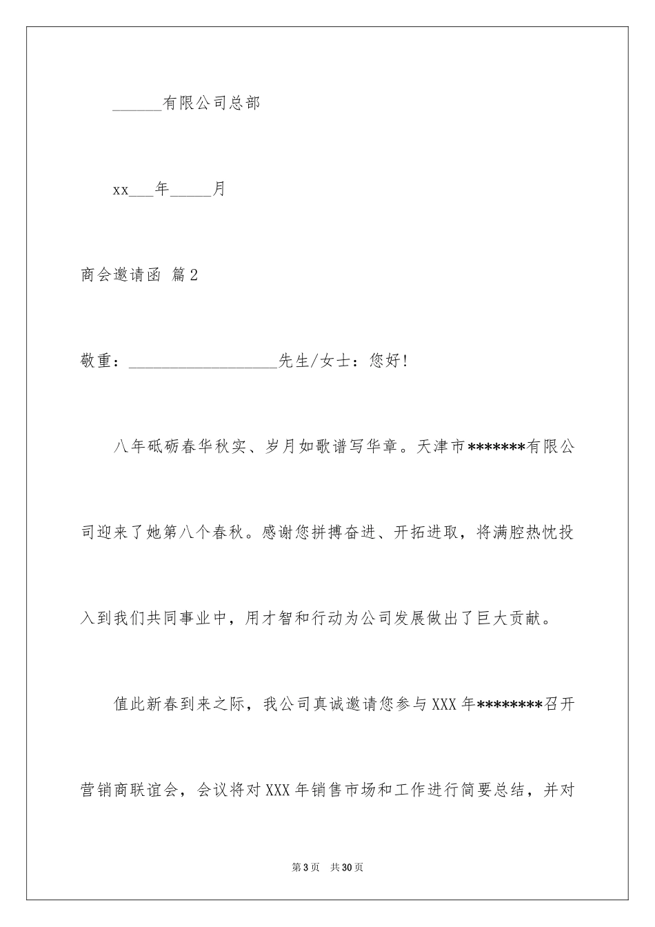 2024商会邀请函_27_第3页