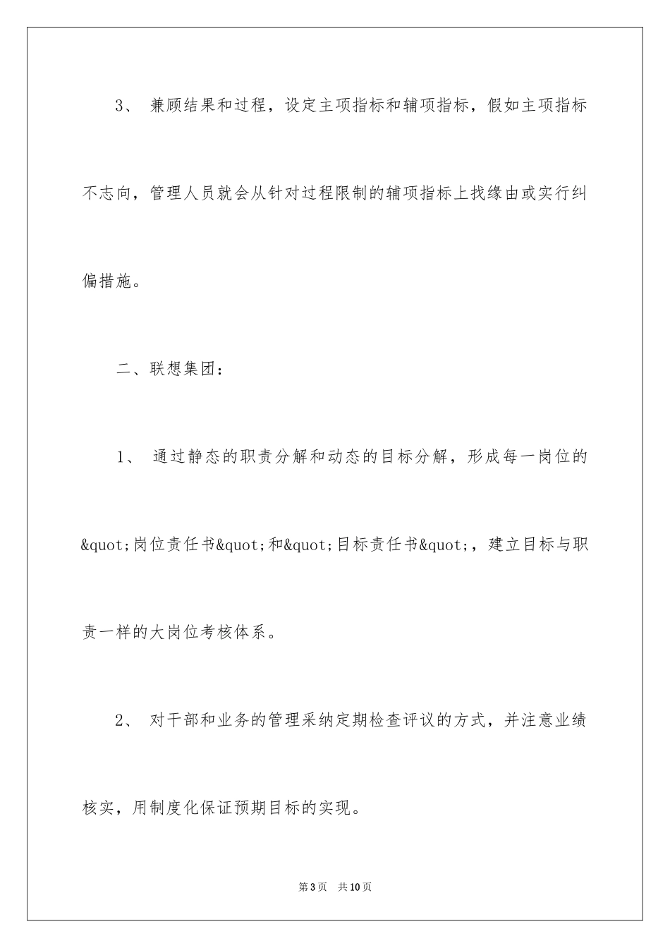 2024十家企业绩效管理优点分析_第3页