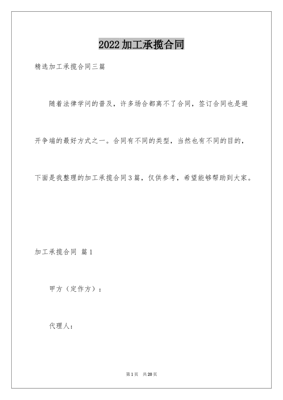 2024加工承揽合同_27_第1页