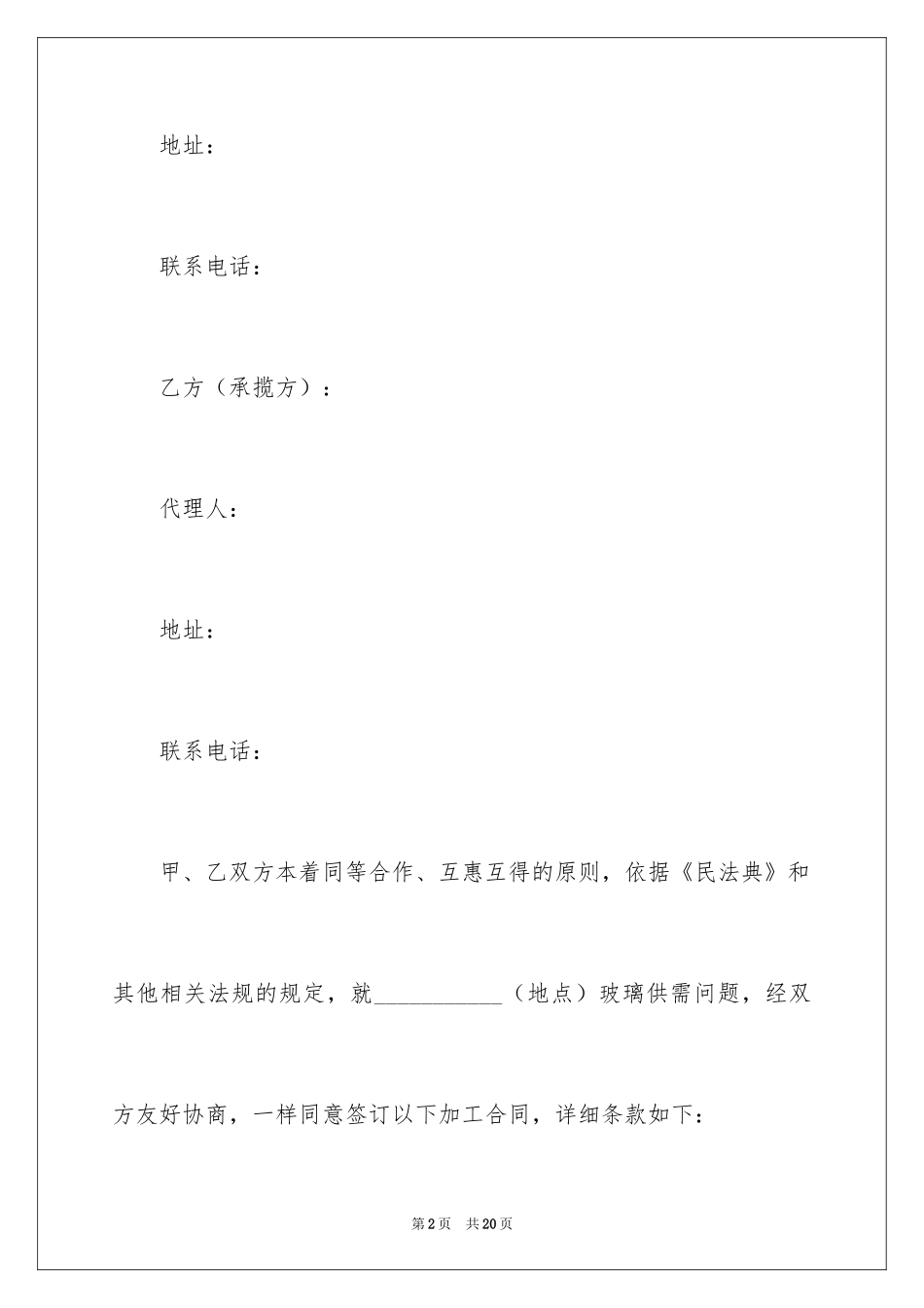 2024加工承揽合同_27_第2页