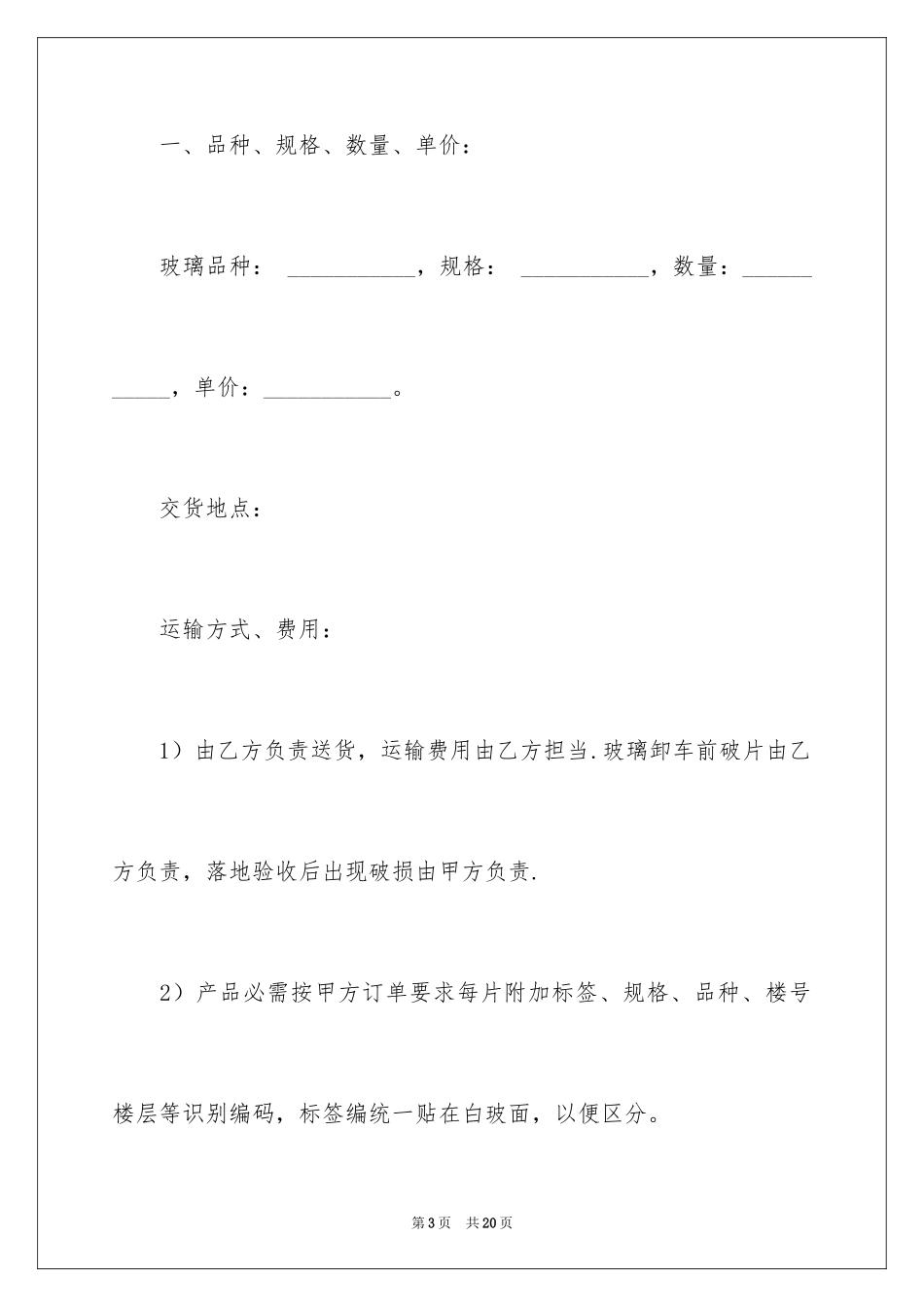 2024加工承揽合同_27_第3页