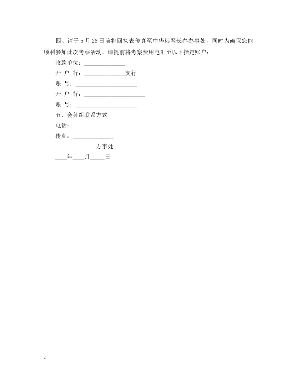 商务考察活动邀请函 _第2页