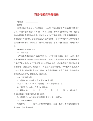 商务考察活动邀请函 
