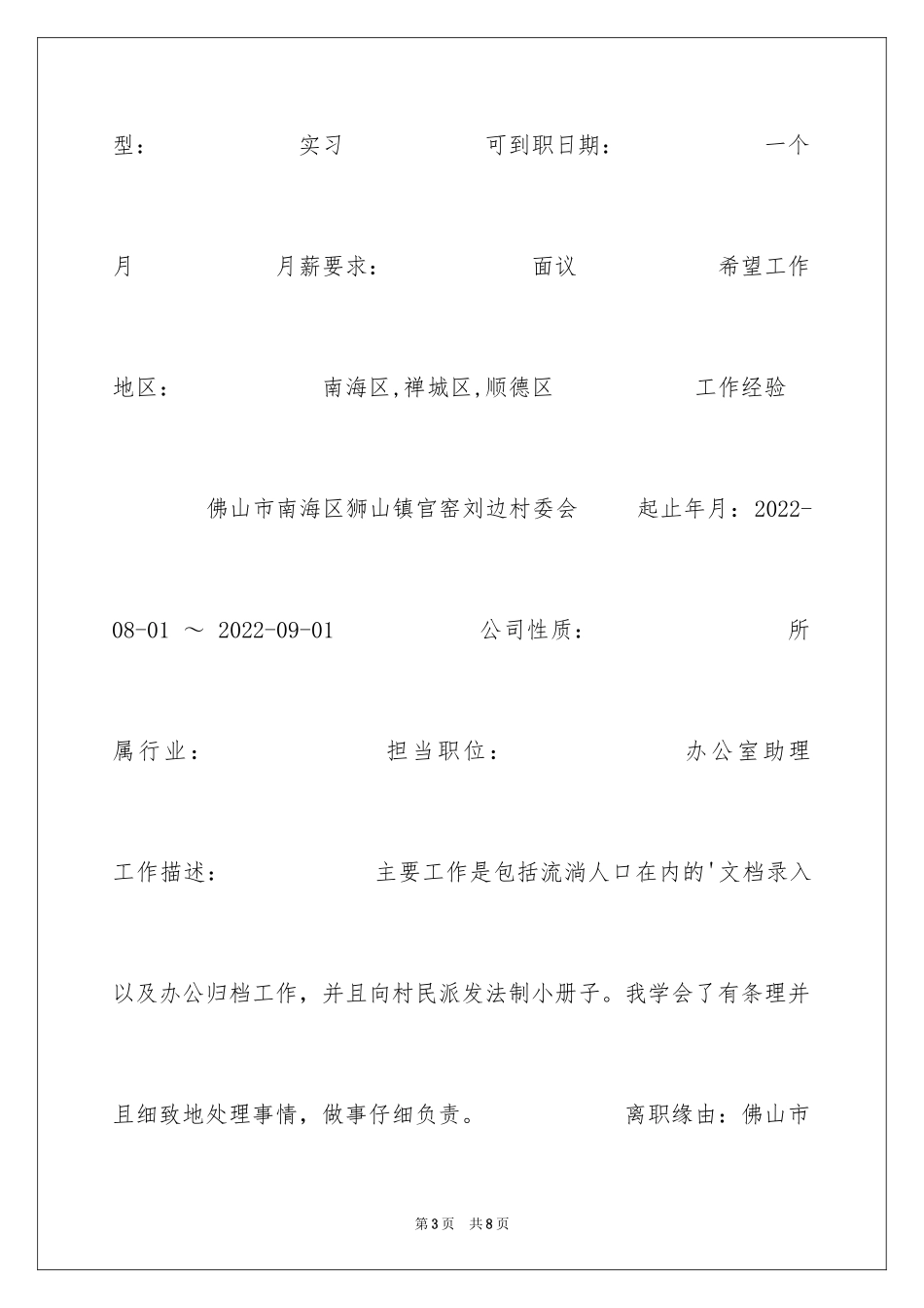 2024办公室助理求职简历_第3页