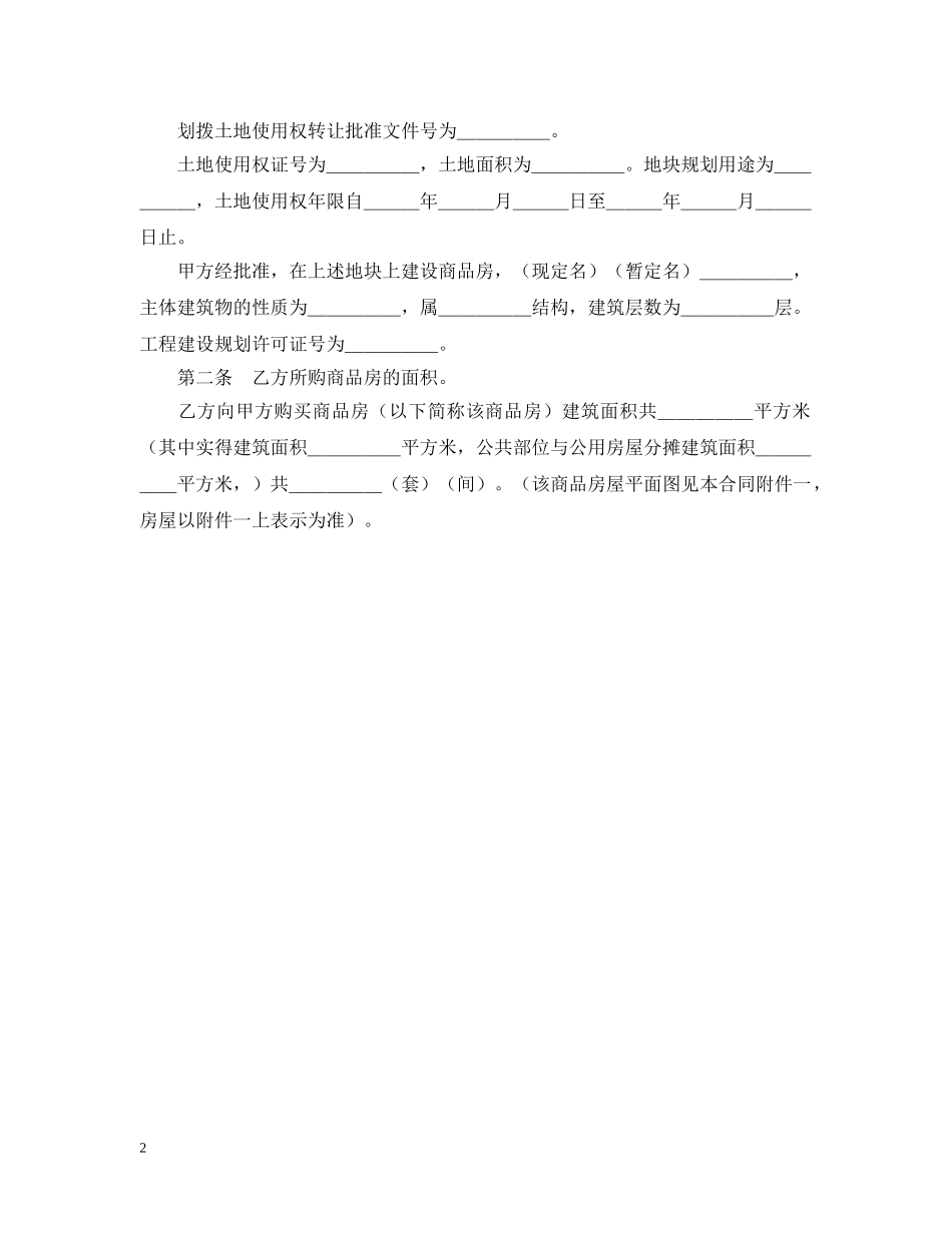 商品房买卖合同范文2 _第2页