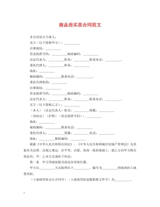商品房买卖合同范文2 