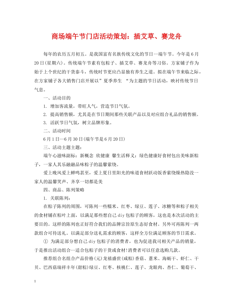 商场端午节门店活动策划：插艾草、赛龙舟 _第1页