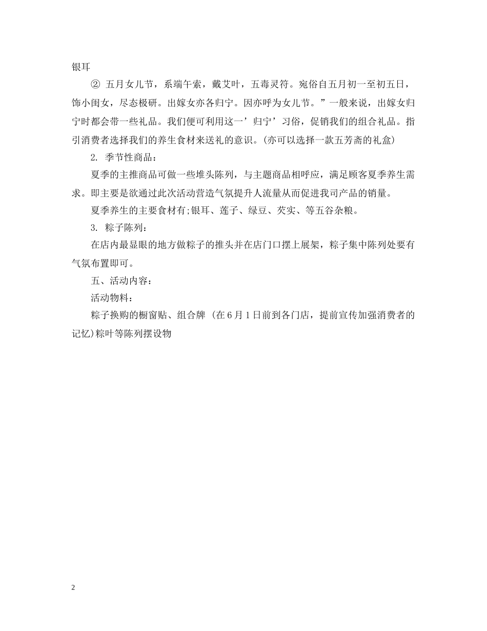 商场端午节门店活动策划：插艾草、赛龙舟 _第2页