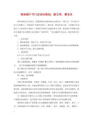 商场端午节门店活动策划：插艾草、赛龙舟 