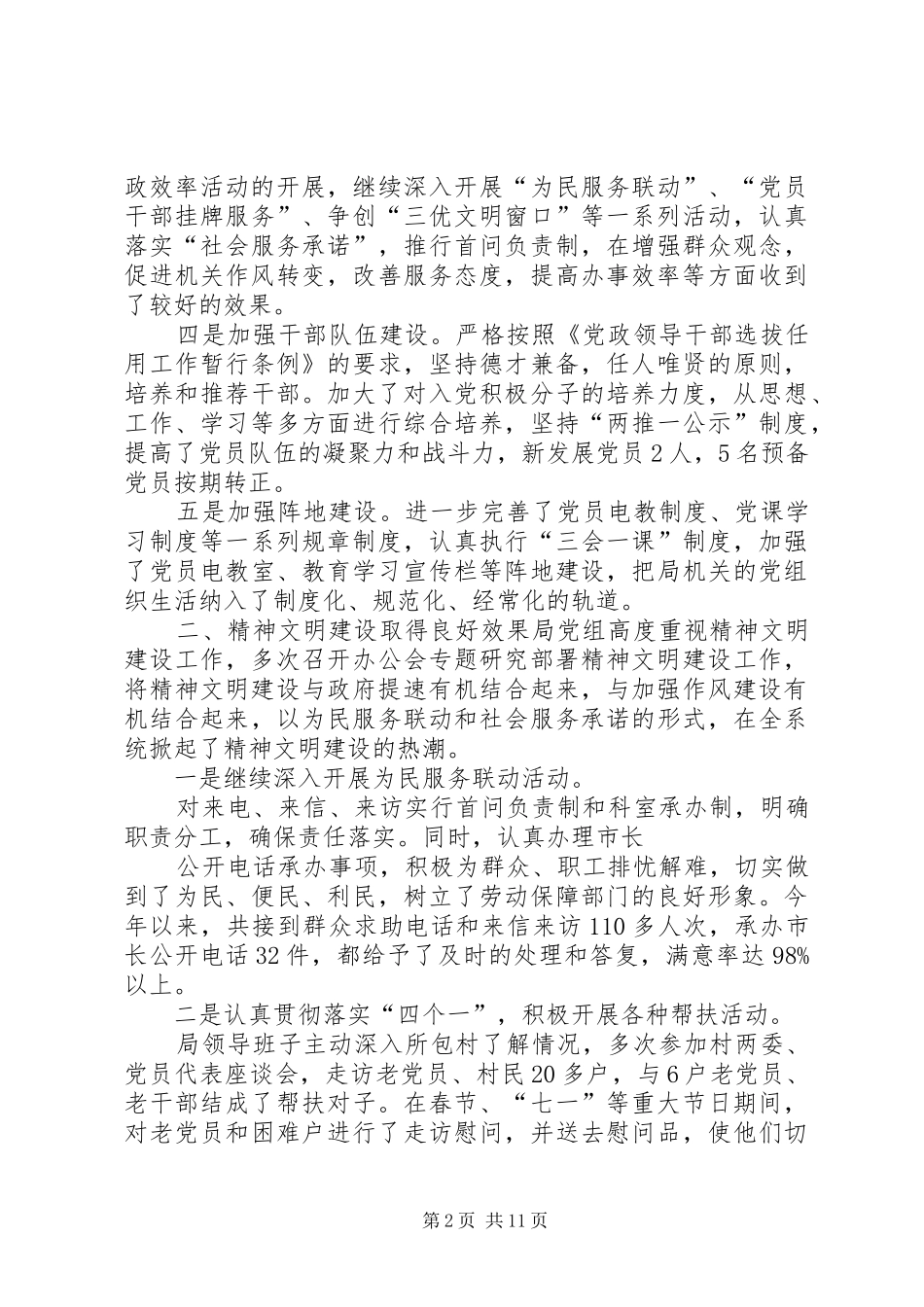 区劳动保障局工作总结 _第2页