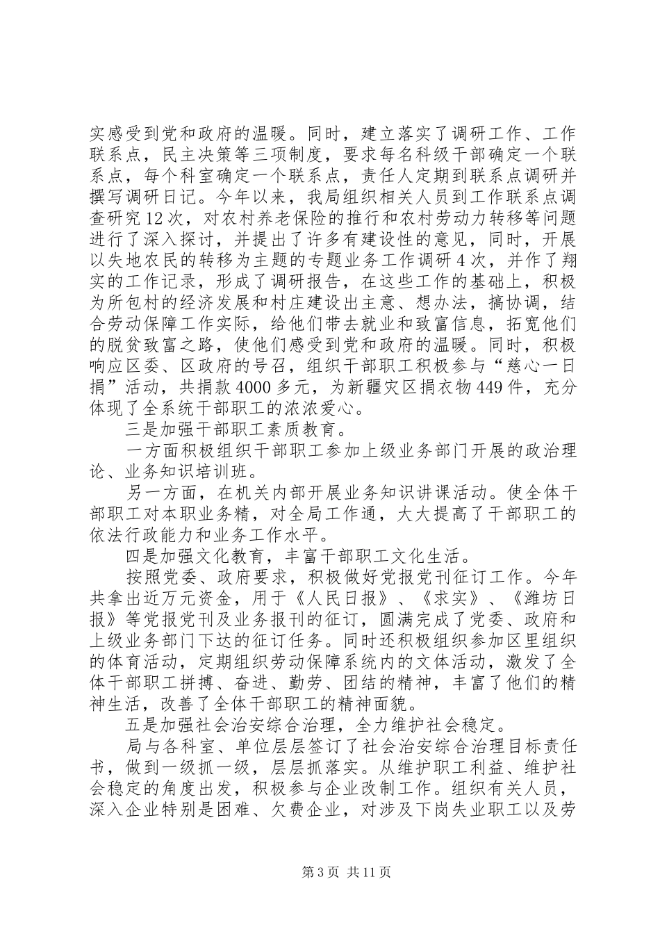 区劳动保障局工作总结 _第3页