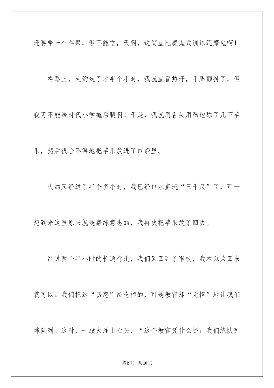 2024叙事作文400字_88_第2页