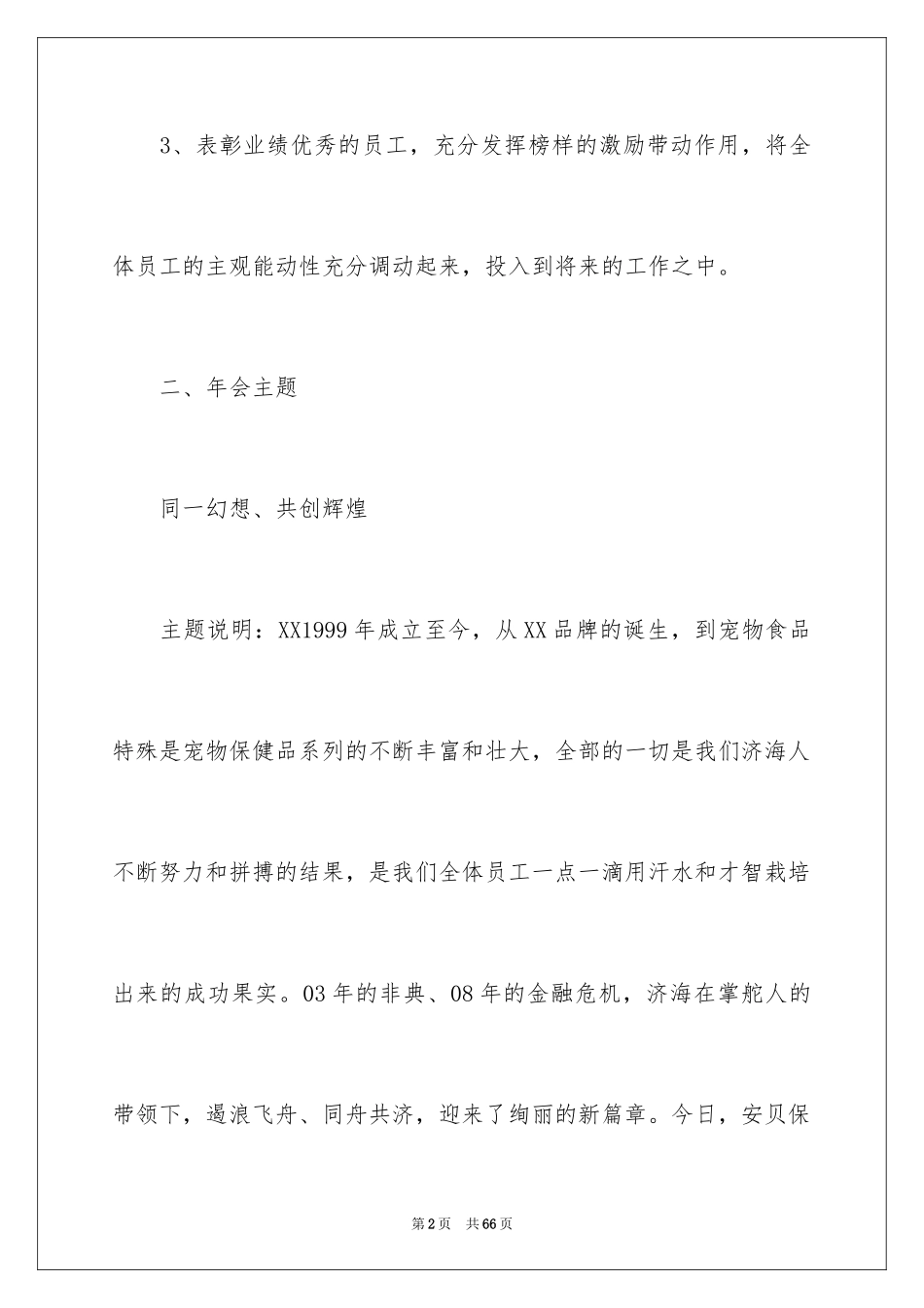 2024公司年会活动策划_26_第2页