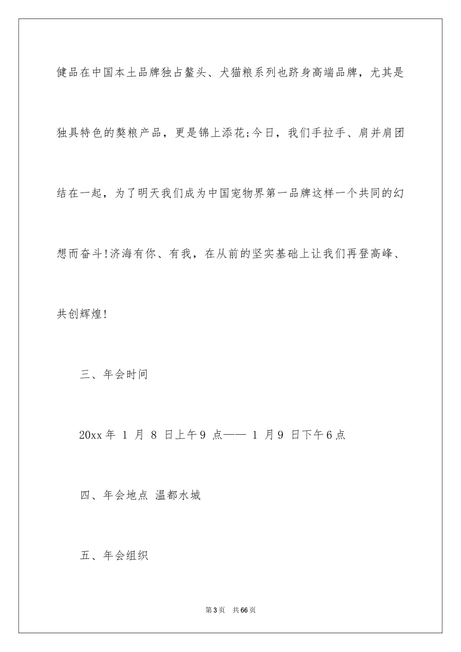 2024公司年会活动策划_26_第3页