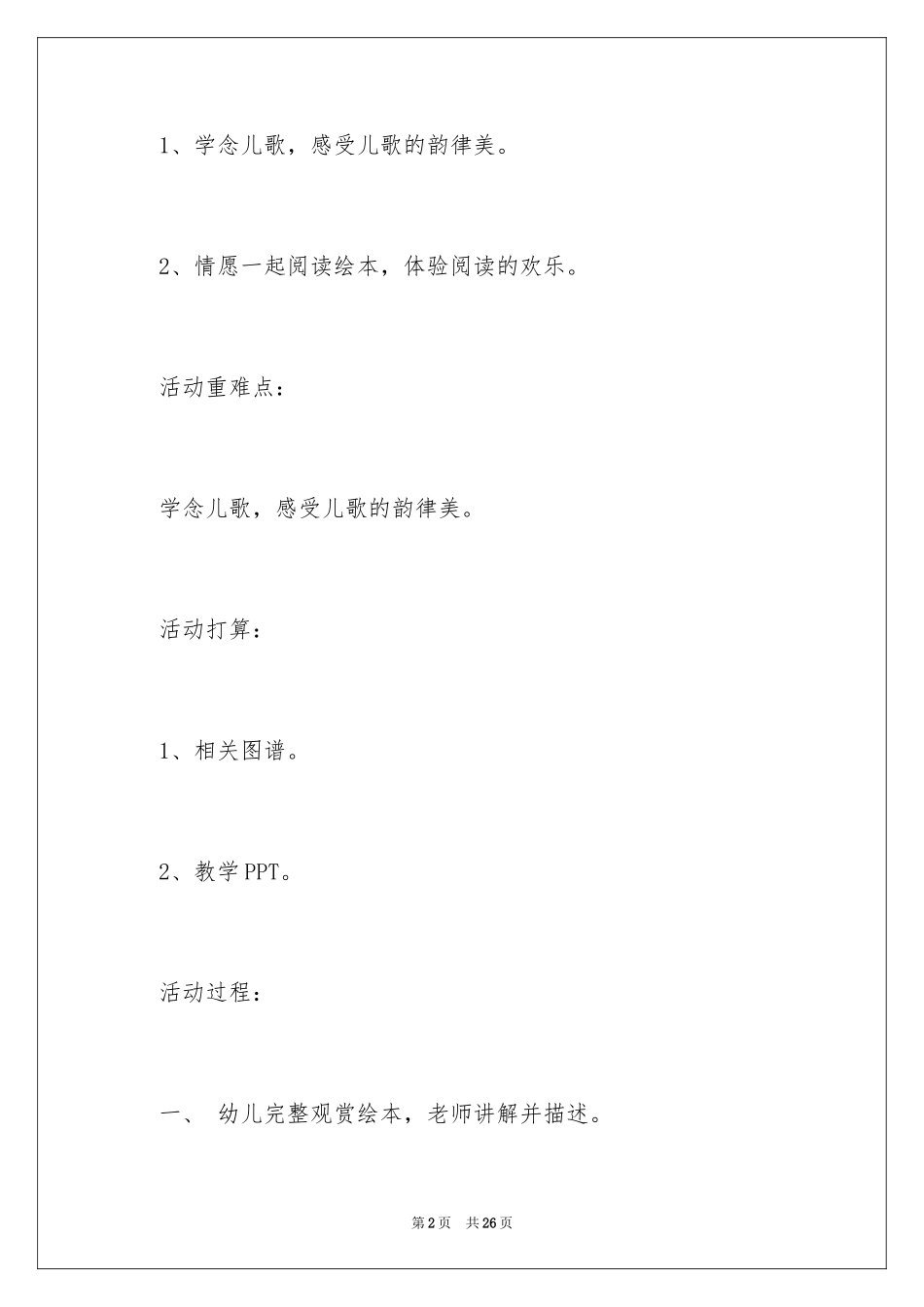 2024中班教案《拍花箩》_第2页